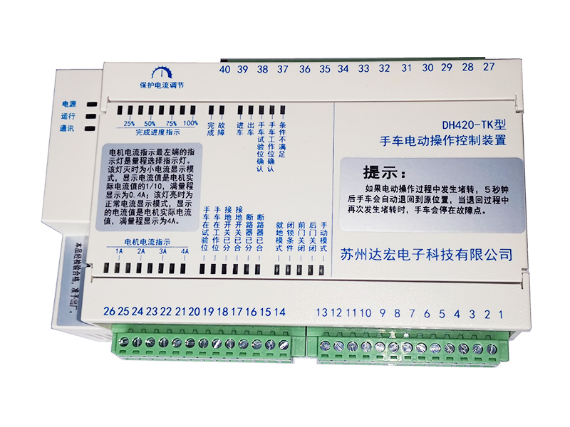 DH420-TK型手车电动操作控制装置