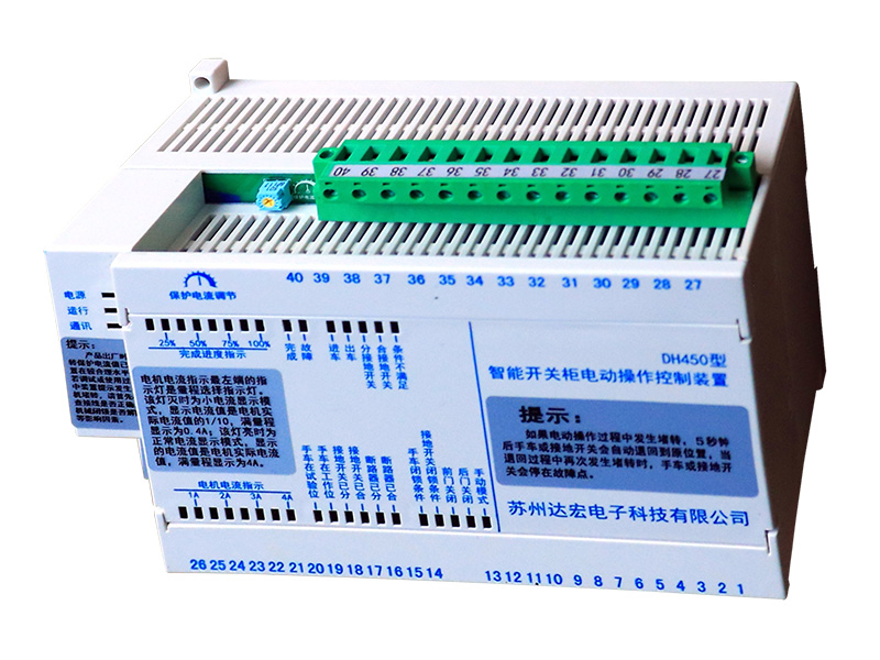 DH450型智能开关柜电动操作控制装置